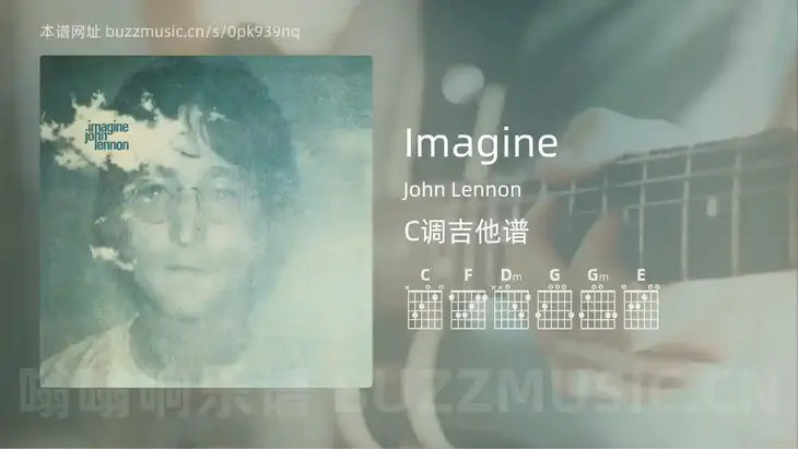 Imagine John Lennon 吉他谱C调简单版