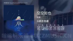 空空如也 任然 吉他谱G调简单版