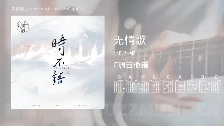 无情歌 小时姑娘 吉他谱C调简单版