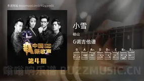 小雪 杨山 吉他谱G调简单版