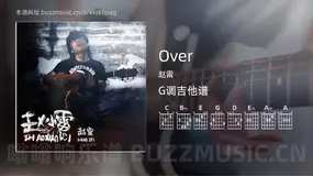 Over 赵雷 吉他谱G调简单版