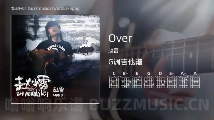 Over 赵雷 吉他谱G调简单版
