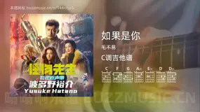 如果是你 毛不易 吉他谱C调简单版
