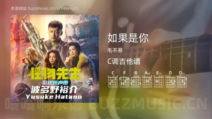 如果是你 毛不易 吉他谱C调简单版