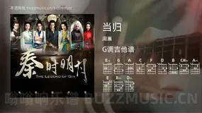 当归吉他谱G调 周蕙 简单版