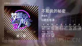不能说的秘密 林俊杰 吉他谱G调简单版