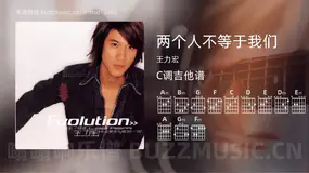 两个人不等于我们 王力宏 吉他谱C调简单版