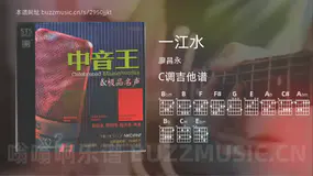 一江水 廖昌永 吉他谱C调简单版