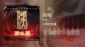 姑娘吉他谱C调 王源 简单版