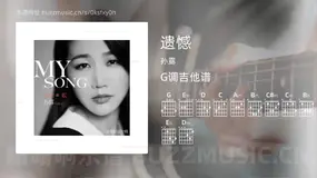 遗憾 孙露 吉他谱G调简单版