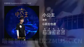 小公主 蒋蒋 吉他谱G调简单版