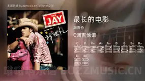 最长的电影吉他谱C调 周杰伦 简单版