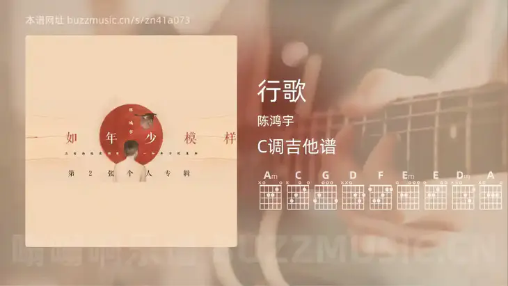 行歌吉他谱C调 陈鸿宇 简单版
