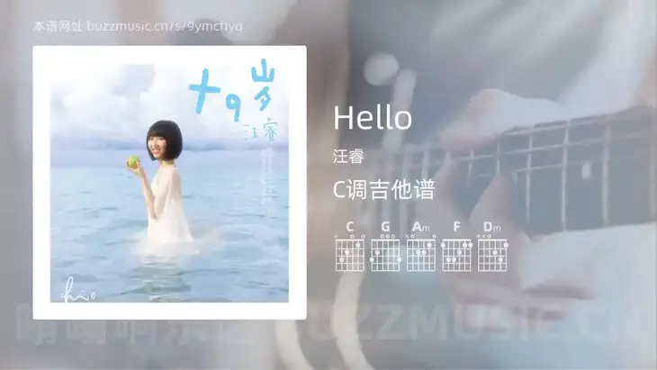 Hello 汪睿 吉他谱C调简单版