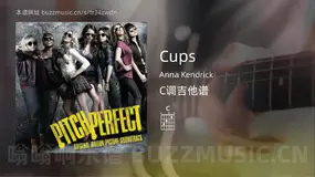 Cups Anna Kendrick 吉他谱C调简单版