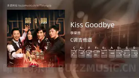 Kiss Goodbye 李荣浩 吉他谱C调简单版