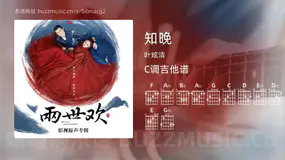 知晚吉他谱C调 叶炫清 简单版