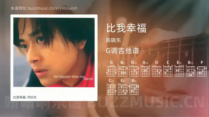 比我幸福 陈晓东 吉他谱G调简单版