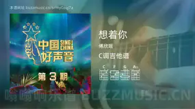 想着你吉他谱C调 傅欣瑶 简单版