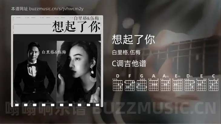 想起了你吉他谱C调 白里格,伍梅 简单版