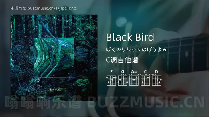 Black Bird ぼくのりりっくのぼうよみ 吉他谱C调简单版