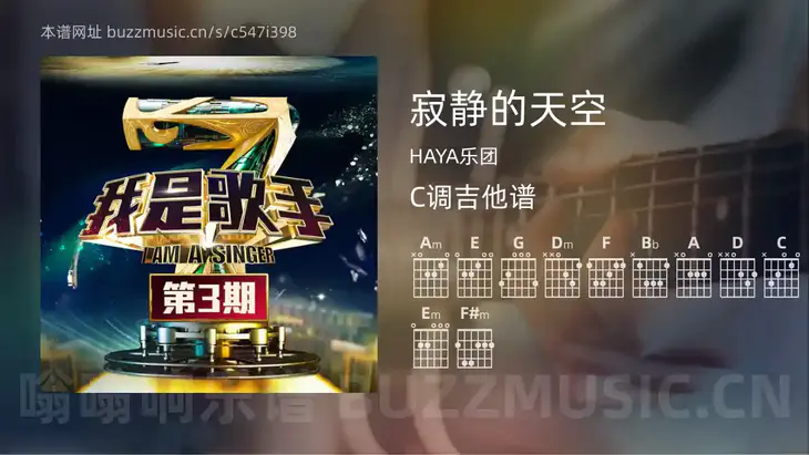 寂静的天空 HAYA乐团 吉他谱C调简单版