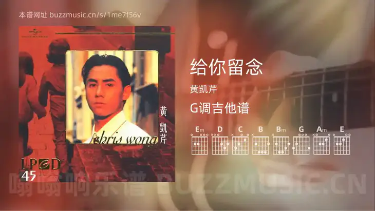 给你留念 黄凯芹 吉他谱G调简单版