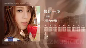 最后一页吉他谱C调 江语晨 简单版