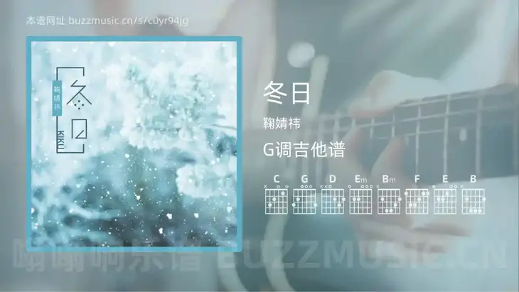 冬日吉他谱G调 鞠婧祎 简单版