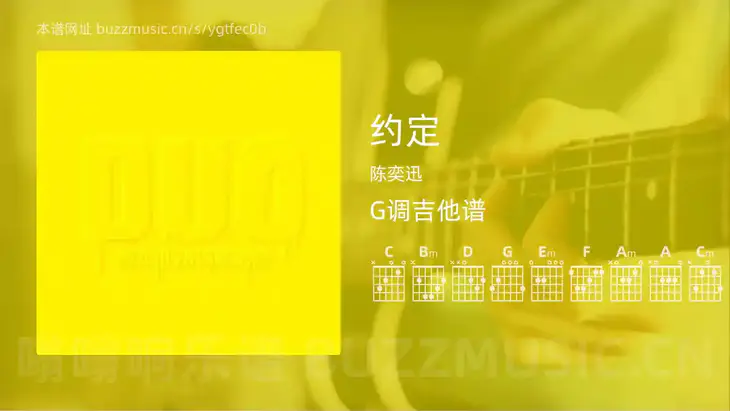 约定 陈奕迅 吉他谱G调简单版
