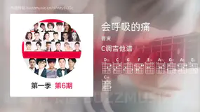 会呼吸的痛 曹寅 吉他谱C调简单版