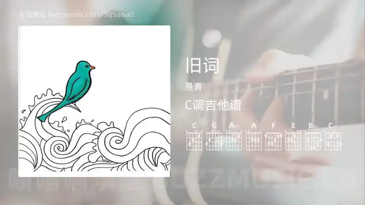 旧词吉他谱C调 愚青 简单版