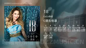 18 CoCo李玟 吉他谱C调简单版