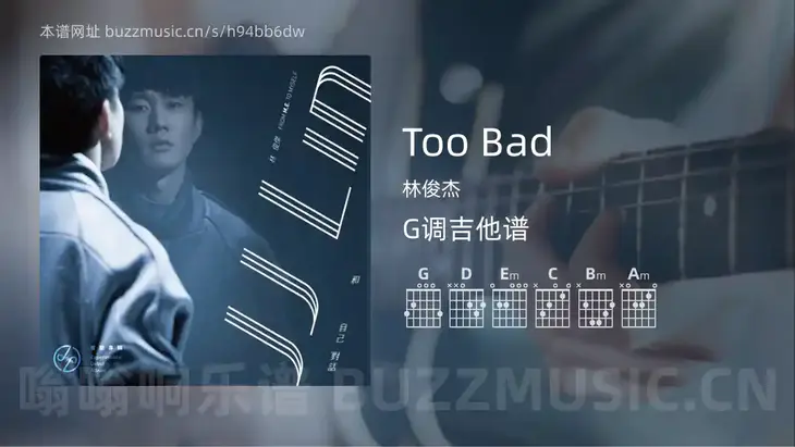 Too Bad 林俊杰 吉他谱G调简单版
