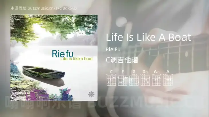 Life Is Like A Boat吉他谱C调 Rie Fu 简单版
