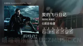 爱的飞行日记吉他谱G调 周杰伦,杨瑞代 简单版
