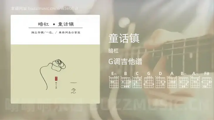 童话镇 暗杠 吉他谱G调简单版