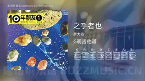 之乎者也 罗大佑 吉他谱G调简单版
