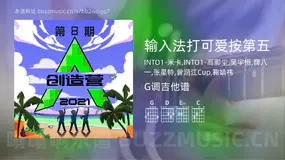 输入法打可爱按第五 INTO1-米卡,INTO1-高卿尘,吴宇恒,薛八一,张星特,曾涵江Cup,鞠婧祎 吉他谱G调简单版