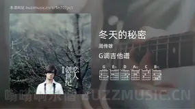 冬天的秘密 周传雄 吉他谱G调简单版