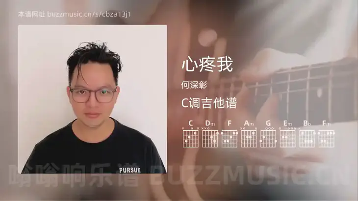 心疼我吉他谱C调 何深彰 简单版