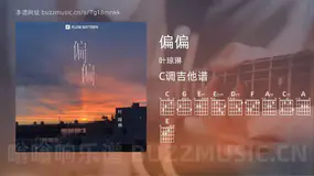 偏偏 叶琼琳 吉他谱C调简单版