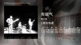 有暖气 橘子海 吉他谱C调简单版