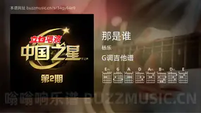 那是谁 杨乐 吉他谱G调简单版