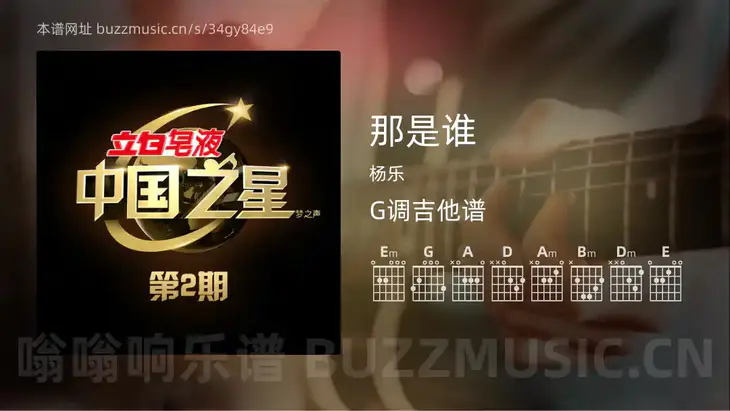 那是谁 杨乐 吉他谱G调简单版