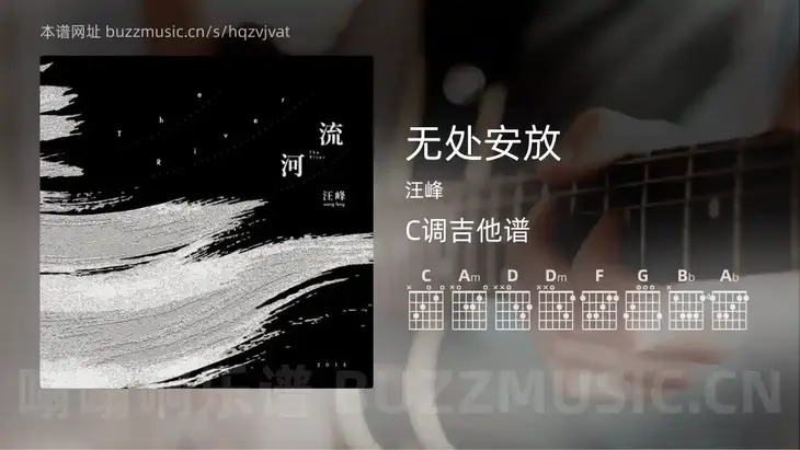 无处安放 汪峰 吉他谱C调简单版