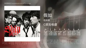 假如 信乐团 吉他谱C调简单版