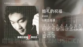 婚礼的祝福 陈奕迅 吉他谱G调简单版