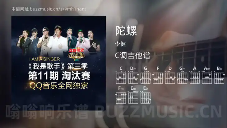 陀螺吉他谱C调 李健 简单版