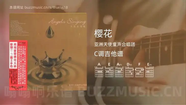 樱花 亚洲天使童声合唱团 吉他谱C调简单版